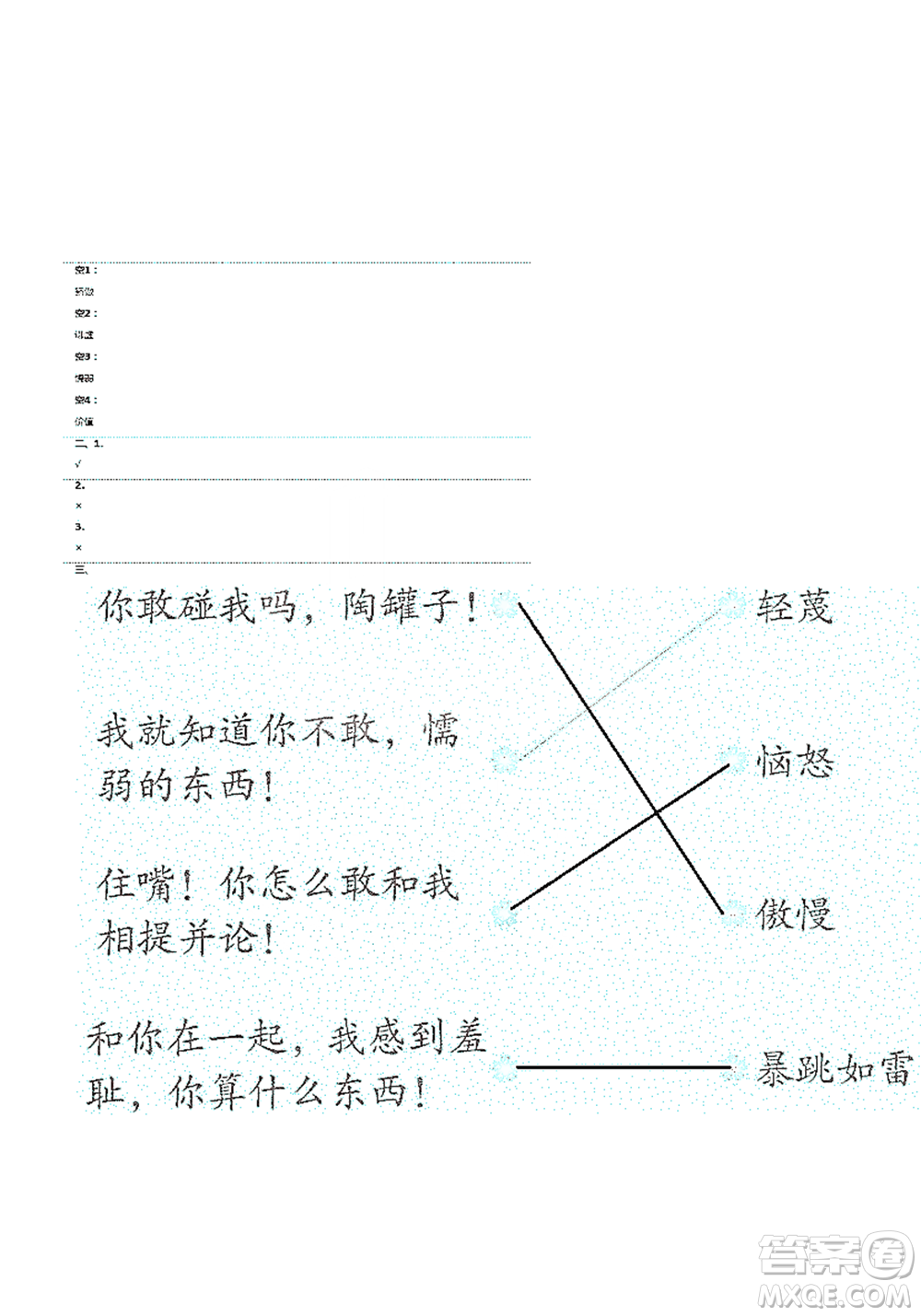 人民教育出版社2021語(yǔ)文練習(xí)部分三年級(jí)第二學(xué)期人教版參考答案