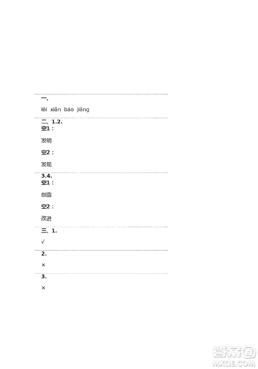 人民教育出版社2021語(yǔ)文練習(xí)部分三年級(jí)第二學(xué)期人教版參考答案