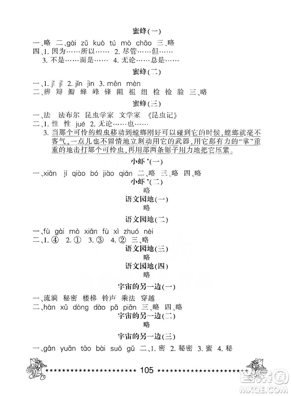 河北少年兒童出版社2021每日6分鐘語文天天練三年級(jí)下冊(cè)人教版參考答案