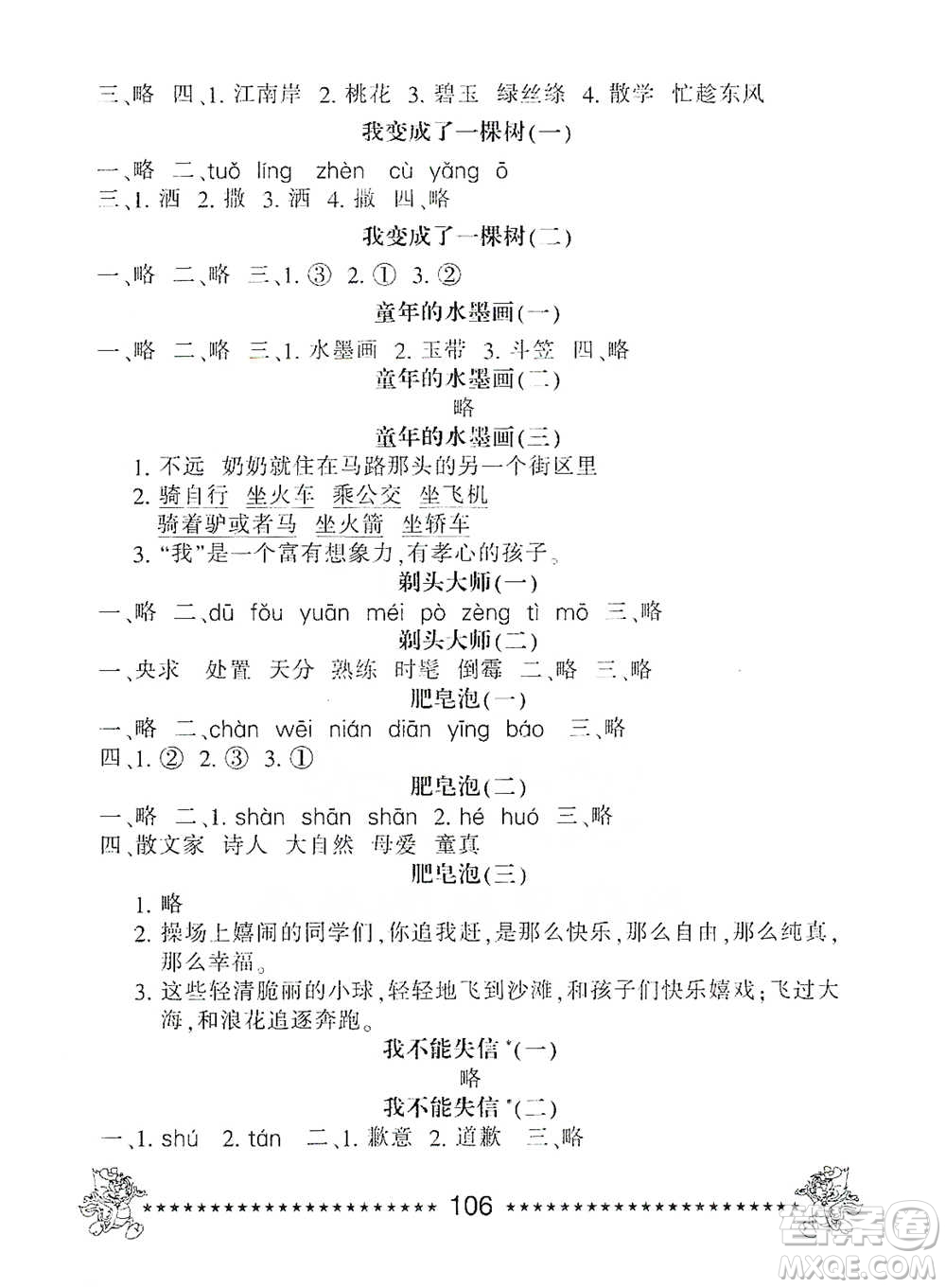 河北少年兒童出版社2021每日6分鐘語文天天練三年級(jí)下冊(cè)人教版參考答案