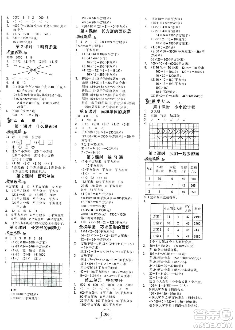 延邊大學(xué)出版社2021世紀(jì)金榜金榜小博士數(shù)學(xué)三年級下冊BS北師大版答案