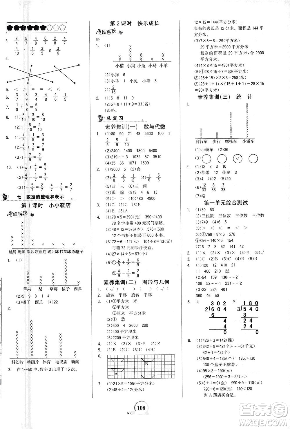 延邊大學(xué)出版社2021世紀(jì)金榜金榜小博士數(shù)學(xué)三年級下冊BS北師大版答案