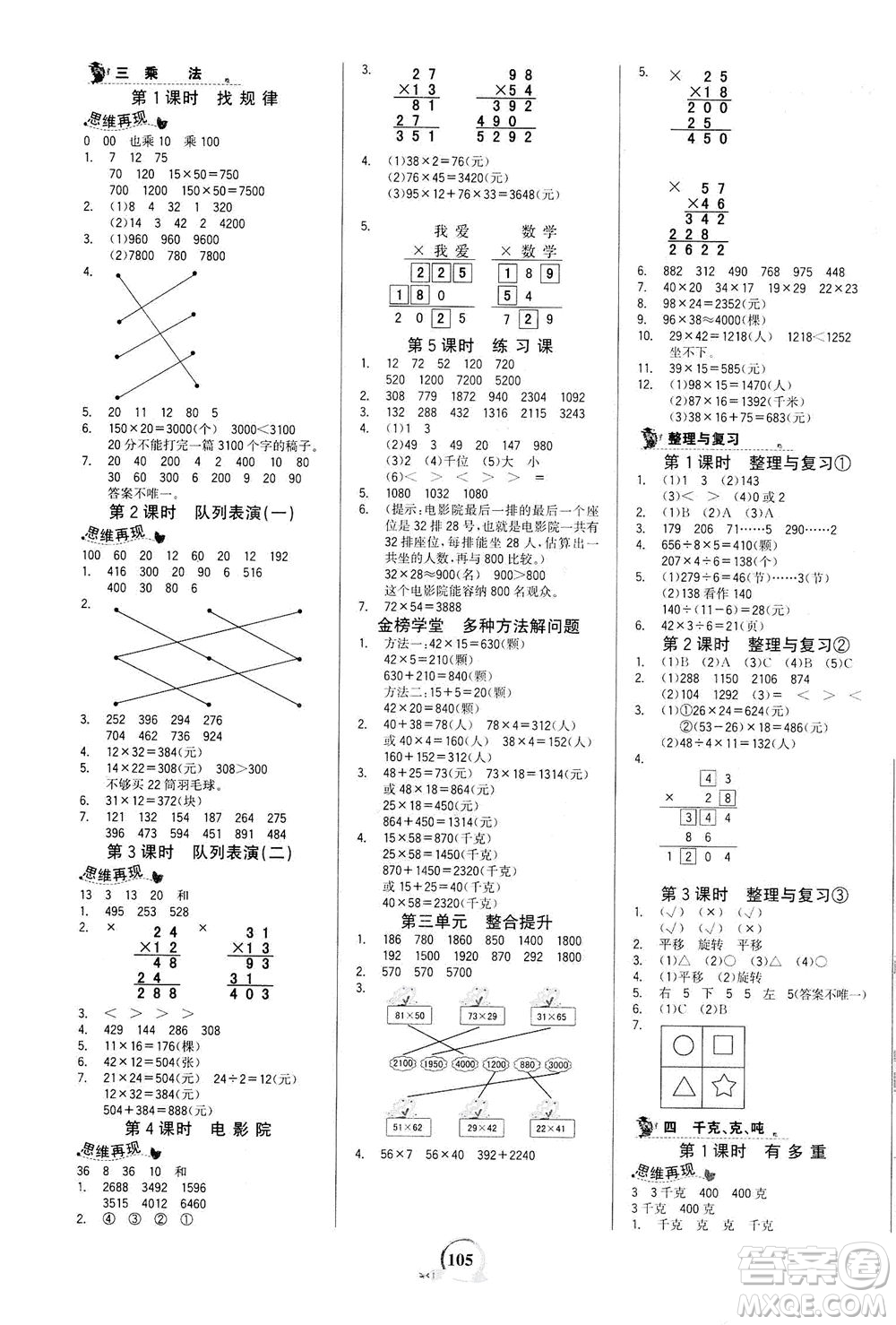 延邊大學(xué)出版社2021世紀(jì)金榜金榜小博士數(shù)學(xué)三年級下冊BS北師大版答案