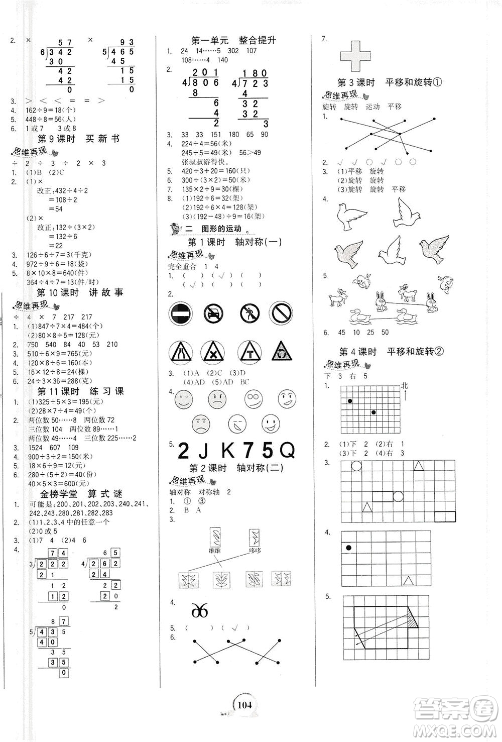 延邊大學(xué)出版社2021世紀(jì)金榜金榜小博士數(shù)學(xué)三年級下冊BS北師大版答案