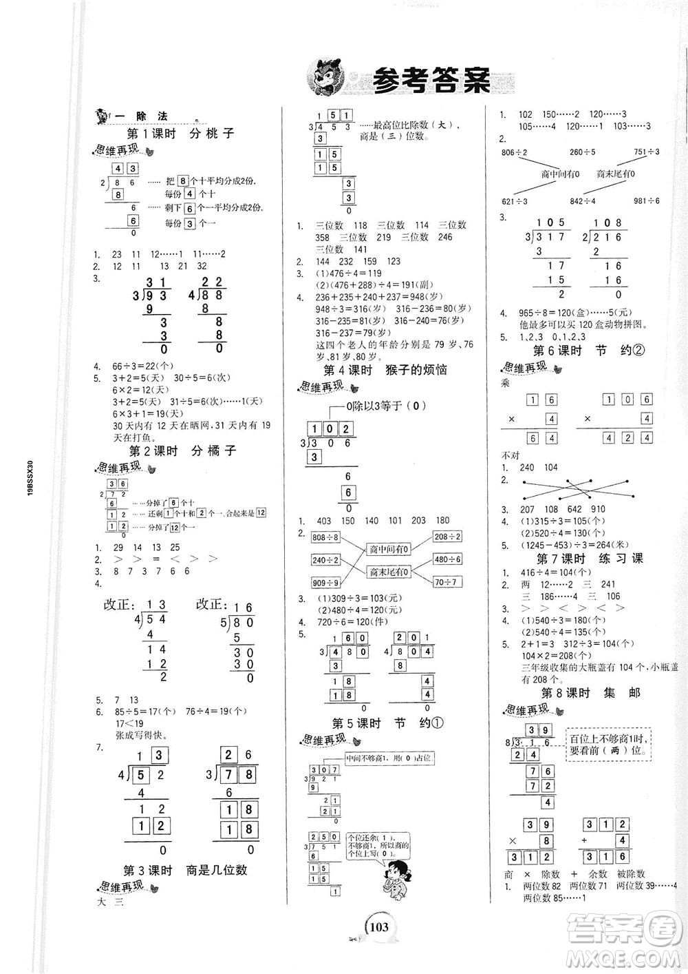 延邊大學(xué)出版社2021世紀(jì)金榜金榜小博士數(shù)學(xué)三年級下冊BS北師大版答案