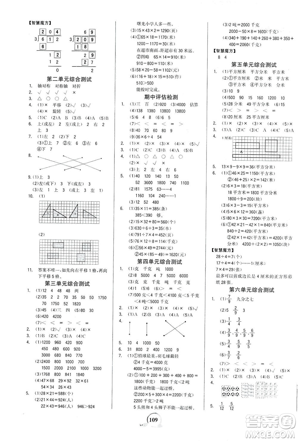 延邊大學(xué)出版社2021世紀(jì)金榜金榜小博士數(shù)學(xué)三年級下冊BS北師大版答案