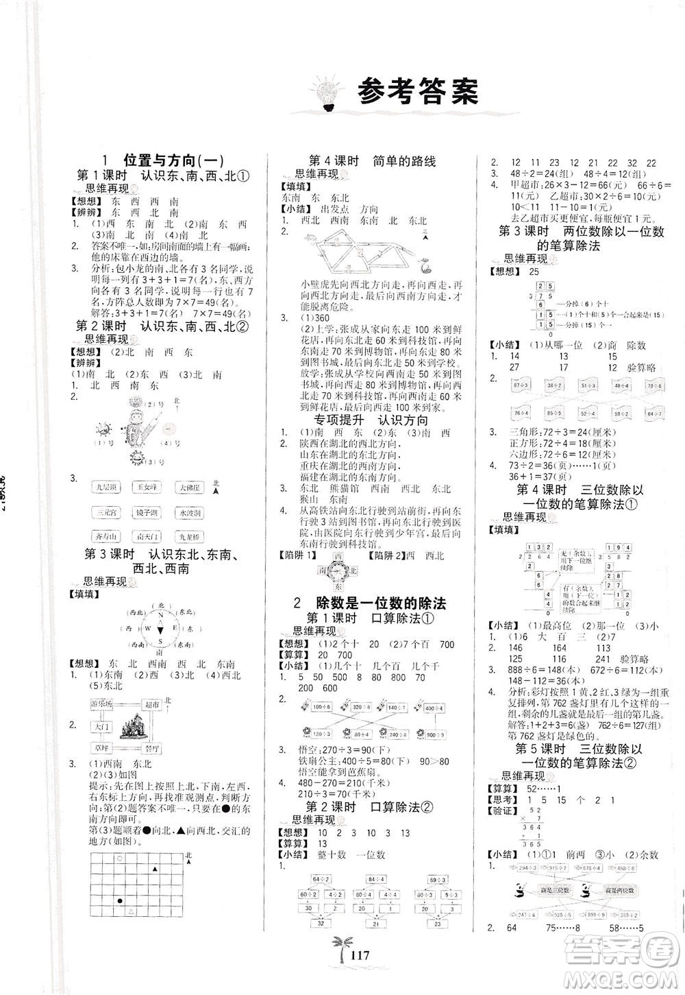 延邊大學(xué)出版社2021世紀金榜金榜小博士數(shù)學(xué)三年級下冊RJ人教版答案