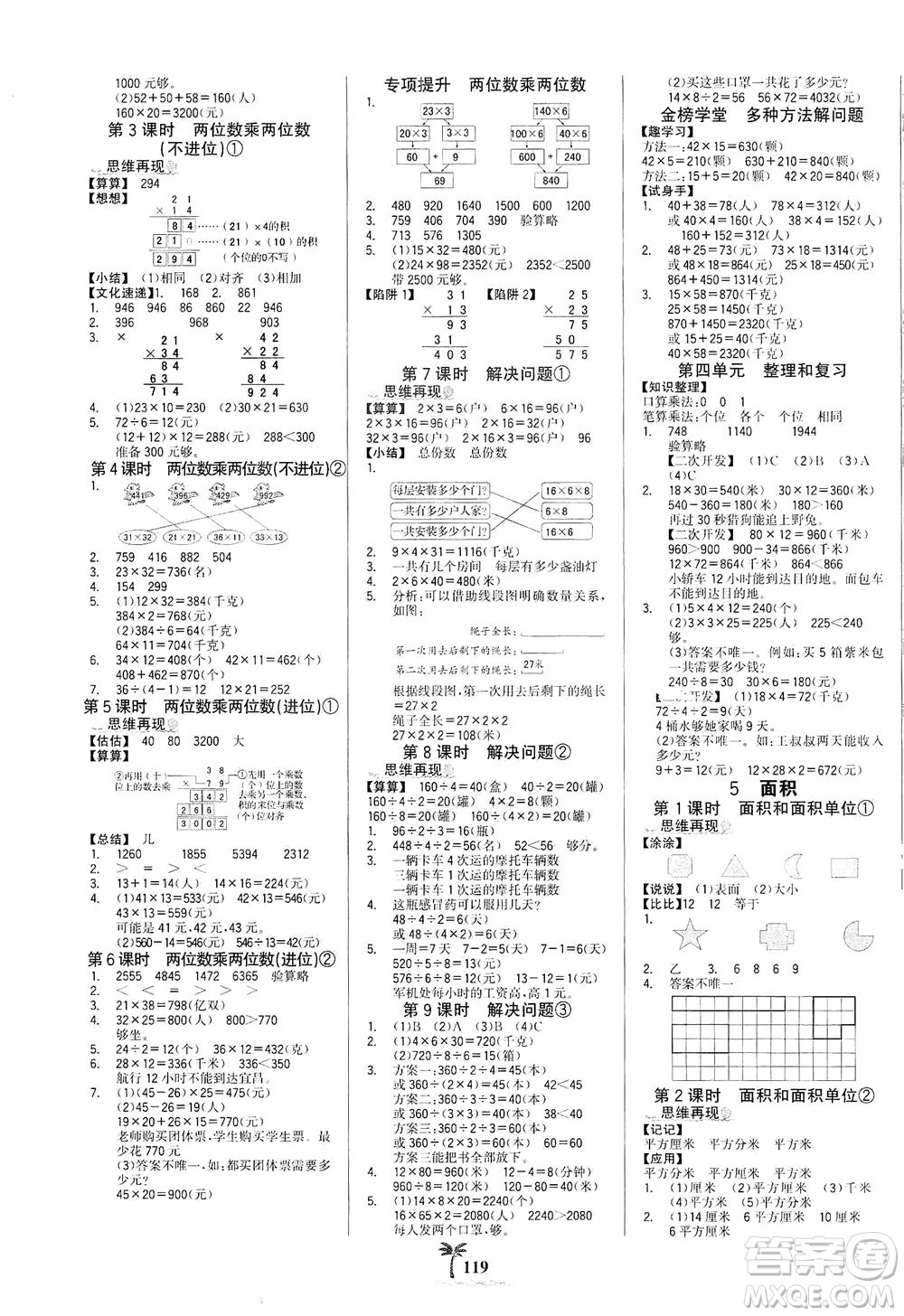 延邊大學(xué)出版社2021世紀金榜金榜小博士數(shù)學(xué)三年級下冊RJ人教版答案