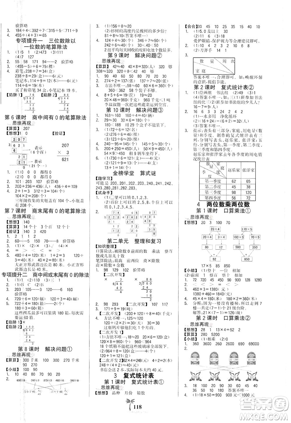 延邊大學(xué)出版社2021世紀金榜金榜小博士數(shù)學(xué)三年級下冊RJ人教版答案