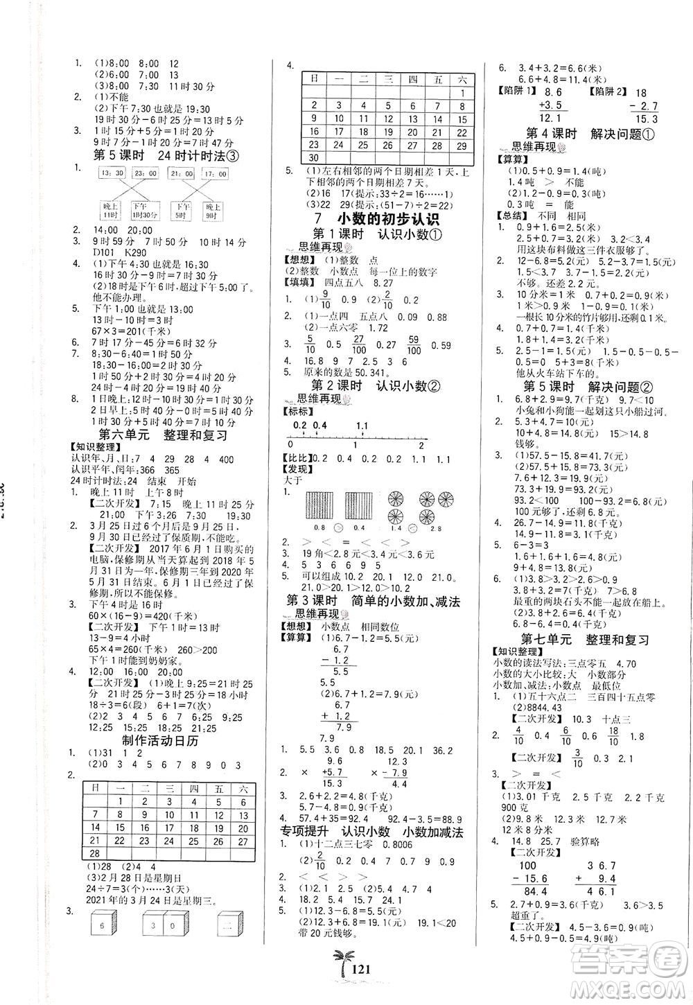 延邊大學(xué)出版社2021世紀金榜金榜小博士數(shù)學(xué)三年級下冊RJ人教版答案