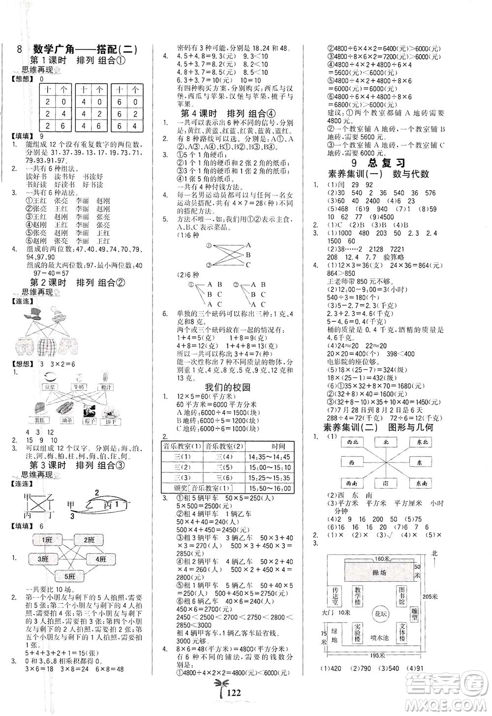 延邊大學(xué)出版社2021世紀金榜金榜小博士數(shù)學(xué)三年級下冊RJ人教版答案