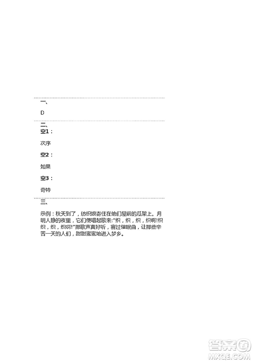 人民教育出版社2021語(yǔ)文練習(xí)部分四年級(jí)第二學(xué)期人教版參考答案