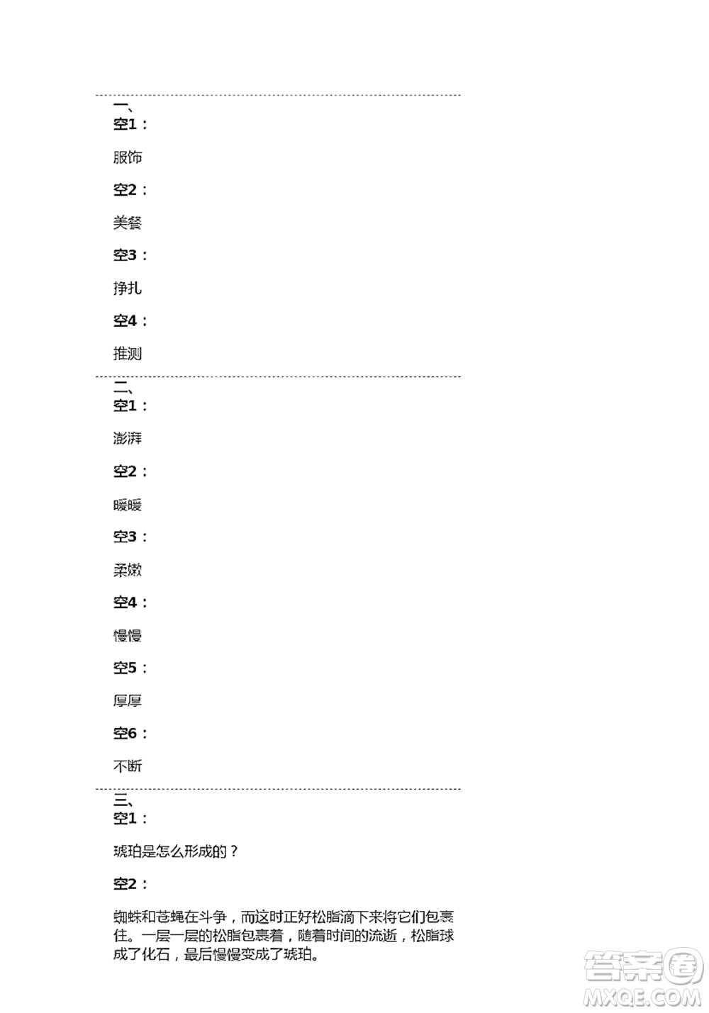 人民教育出版社2021語(yǔ)文練習(xí)部分四年級(jí)第二學(xué)期人教版參考答案