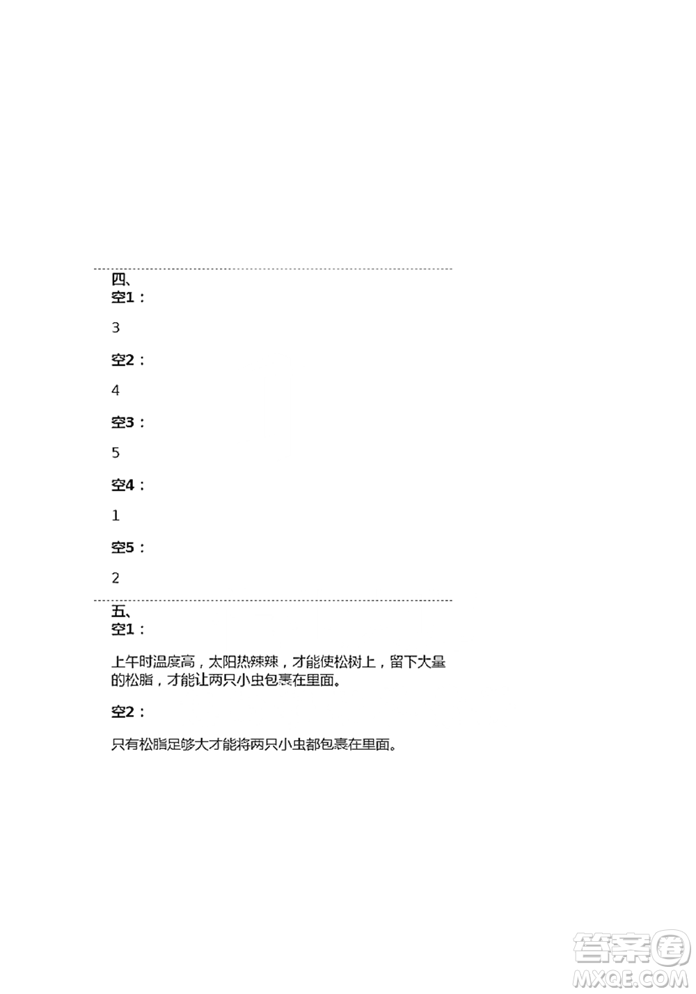 人民教育出版社2021語(yǔ)文練習(xí)部分四年級(jí)第二學(xué)期人教版參考答案