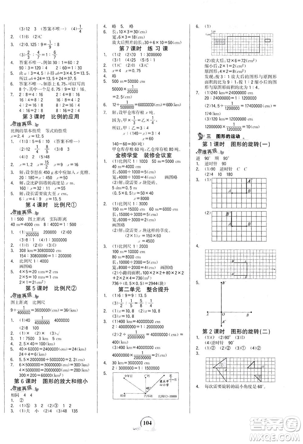 延邊大學(xué)出版社2021世紀(jì)金榜金榜小博士數(shù)學(xué)六年級(jí)下冊(cè)BS北師大版答案