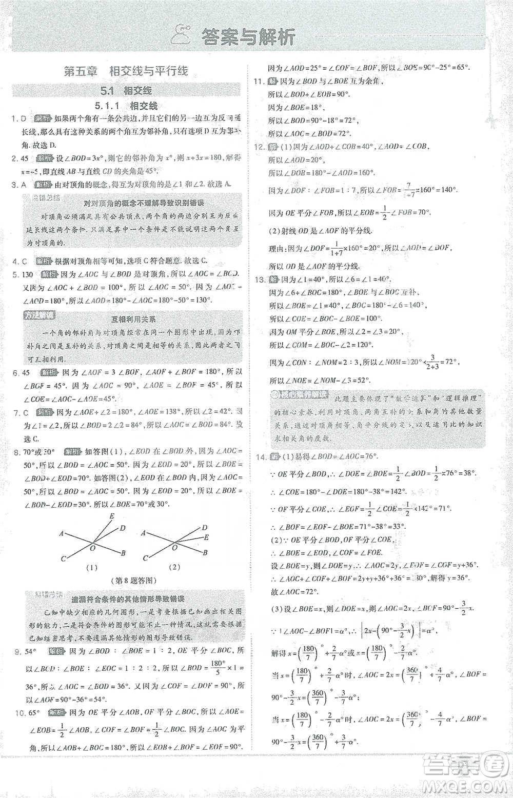 開明出版社2021少年班初中數(shù)學七年級下冊人教版參考答案