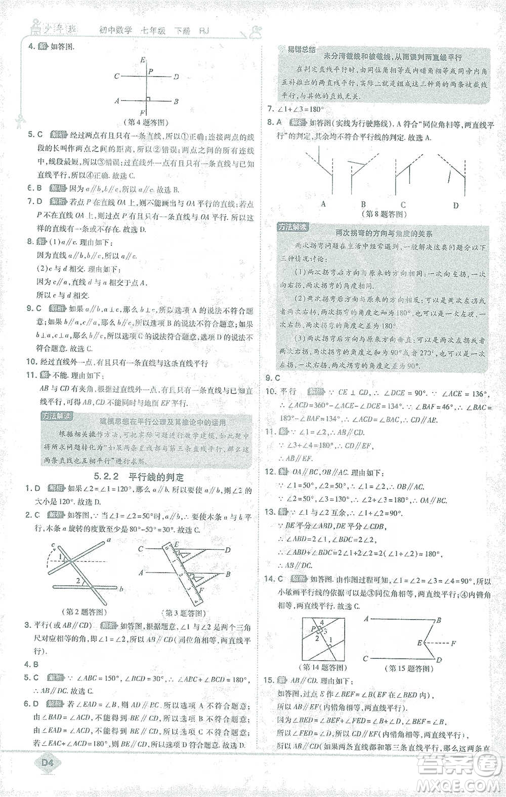 開明出版社2021少年班初中數(shù)學七年級下冊人教版參考答案