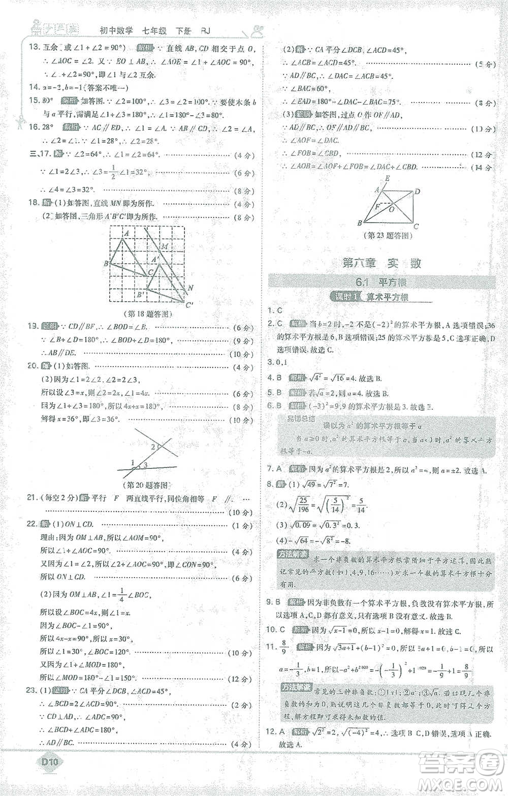 開明出版社2021少年班初中數(shù)學七年級下冊人教版參考答案