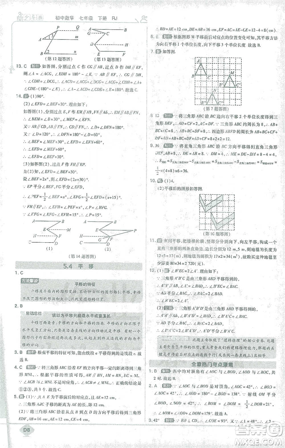 開明出版社2021少年班初中數(shù)學七年級下冊人教版參考答案