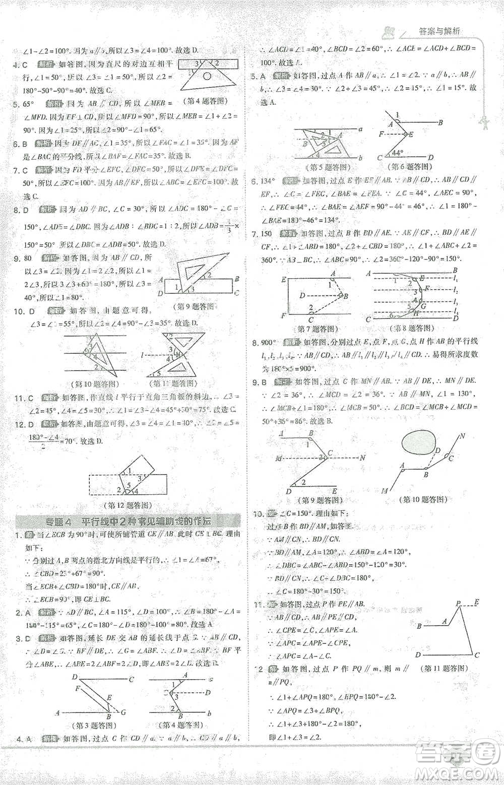 開明出版社2021少年班初中數(shù)學七年級下冊人教版參考答案