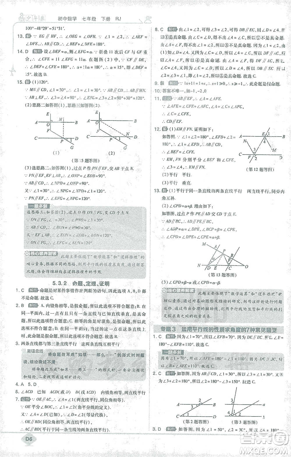 開明出版社2021少年班初中數(shù)學七年級下冊人教版參考答案