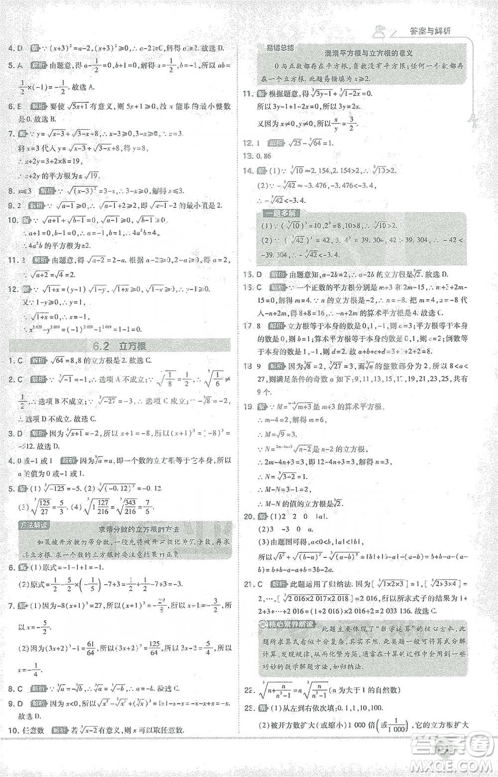 開明出版社2021少年班初中數(shù)學七年級下冊人教版參考答案