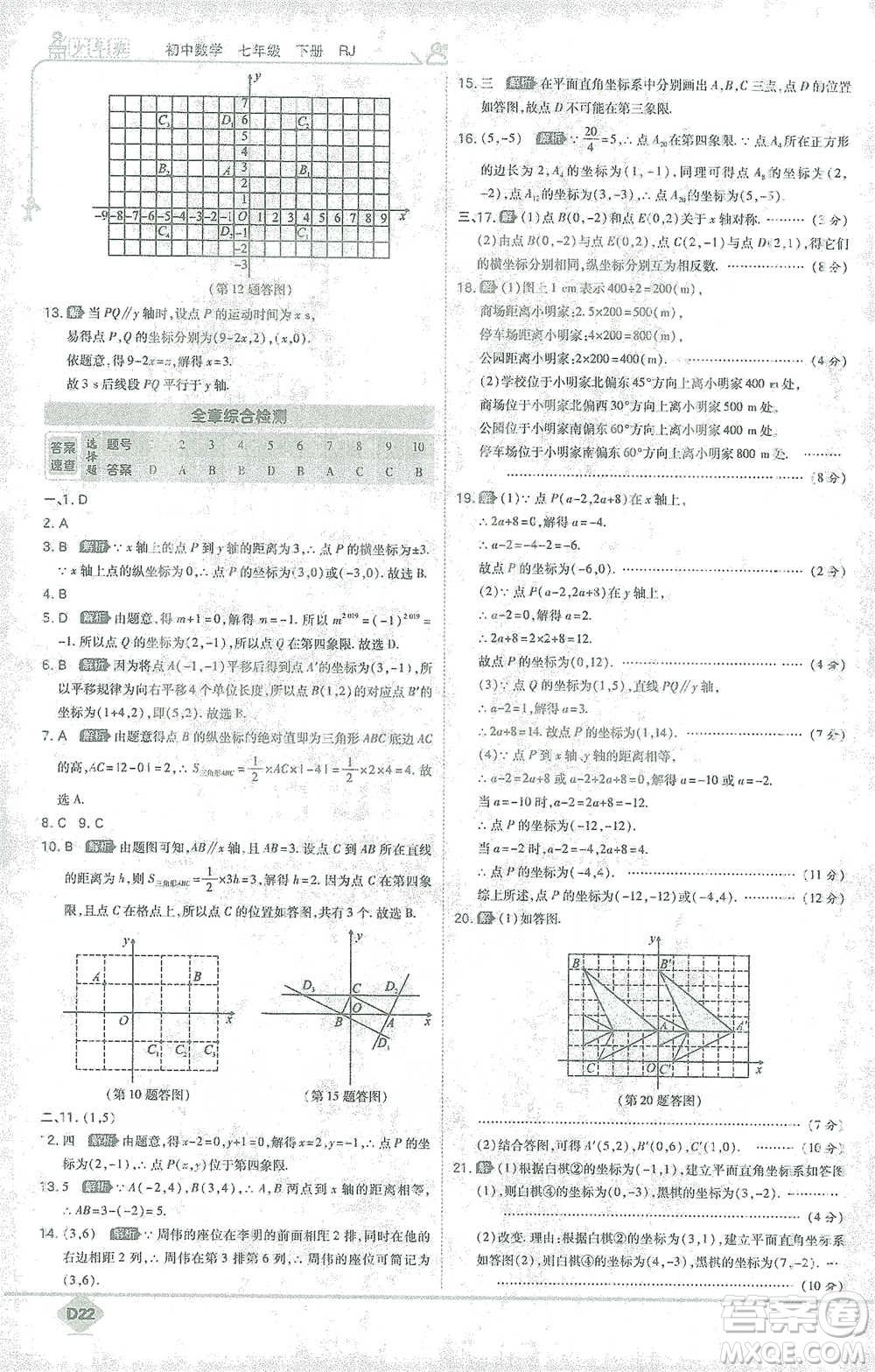 開明出版社2021少年班初中數(shù)學七年級下冊人教版參考答案