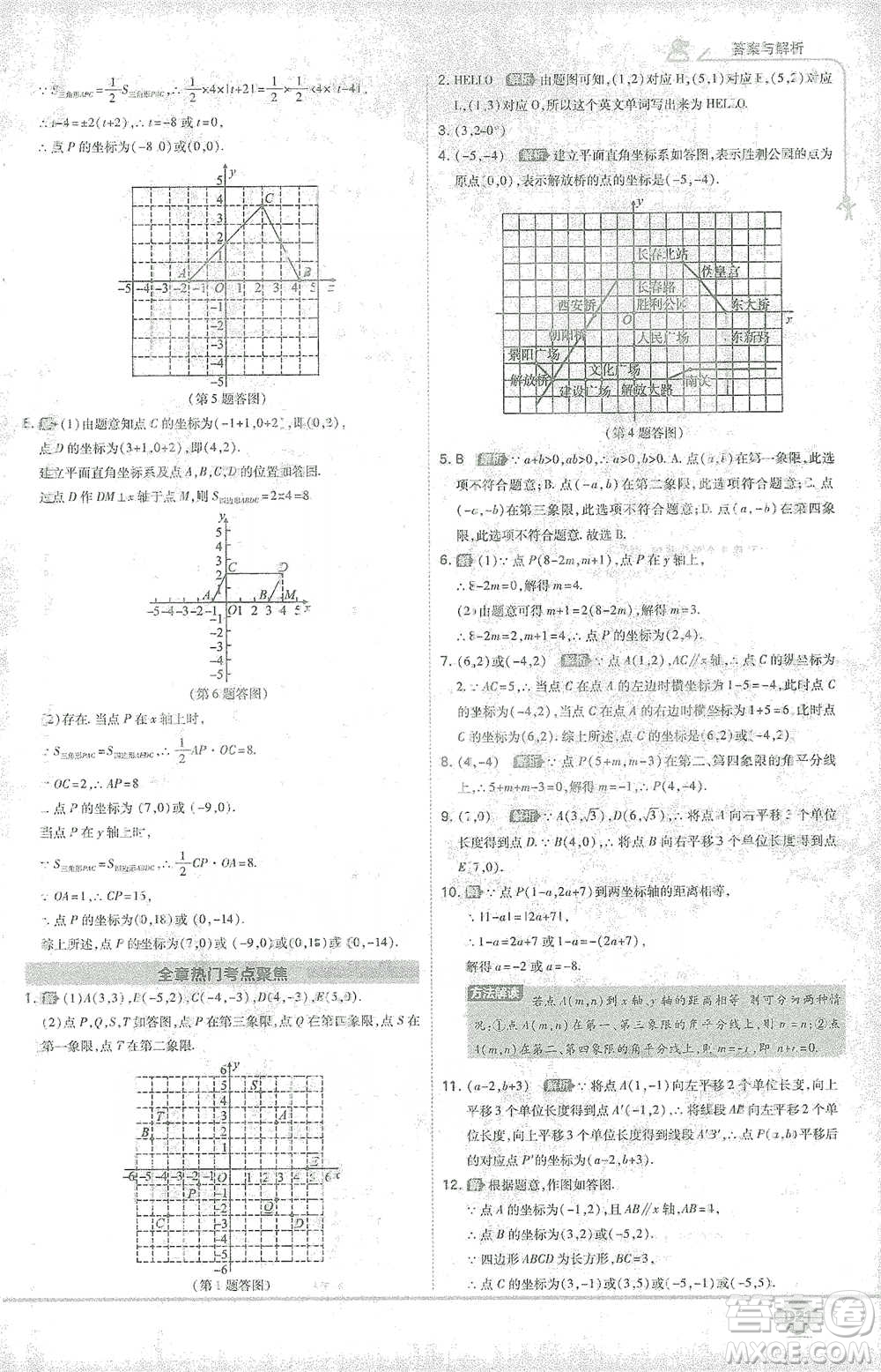 開明出版社2021少年班初中數(shù)學七年級下冊人教版參考答案