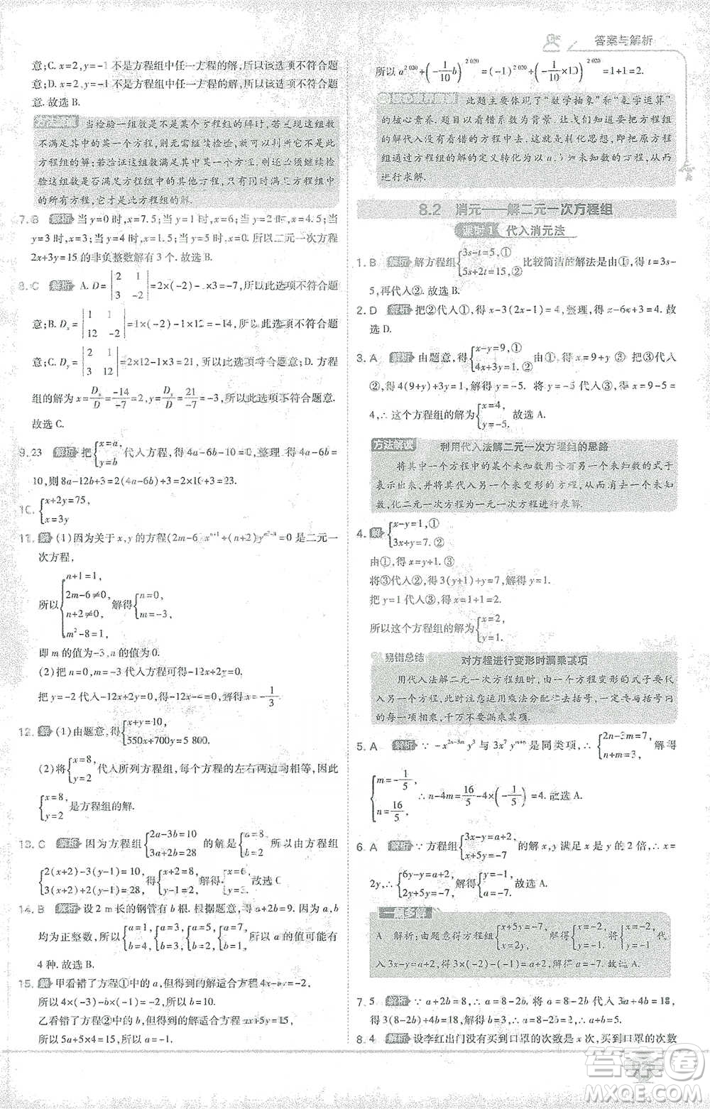 開明出版社2021少年班初中數(shù)學七年級下冊人教版參考答案