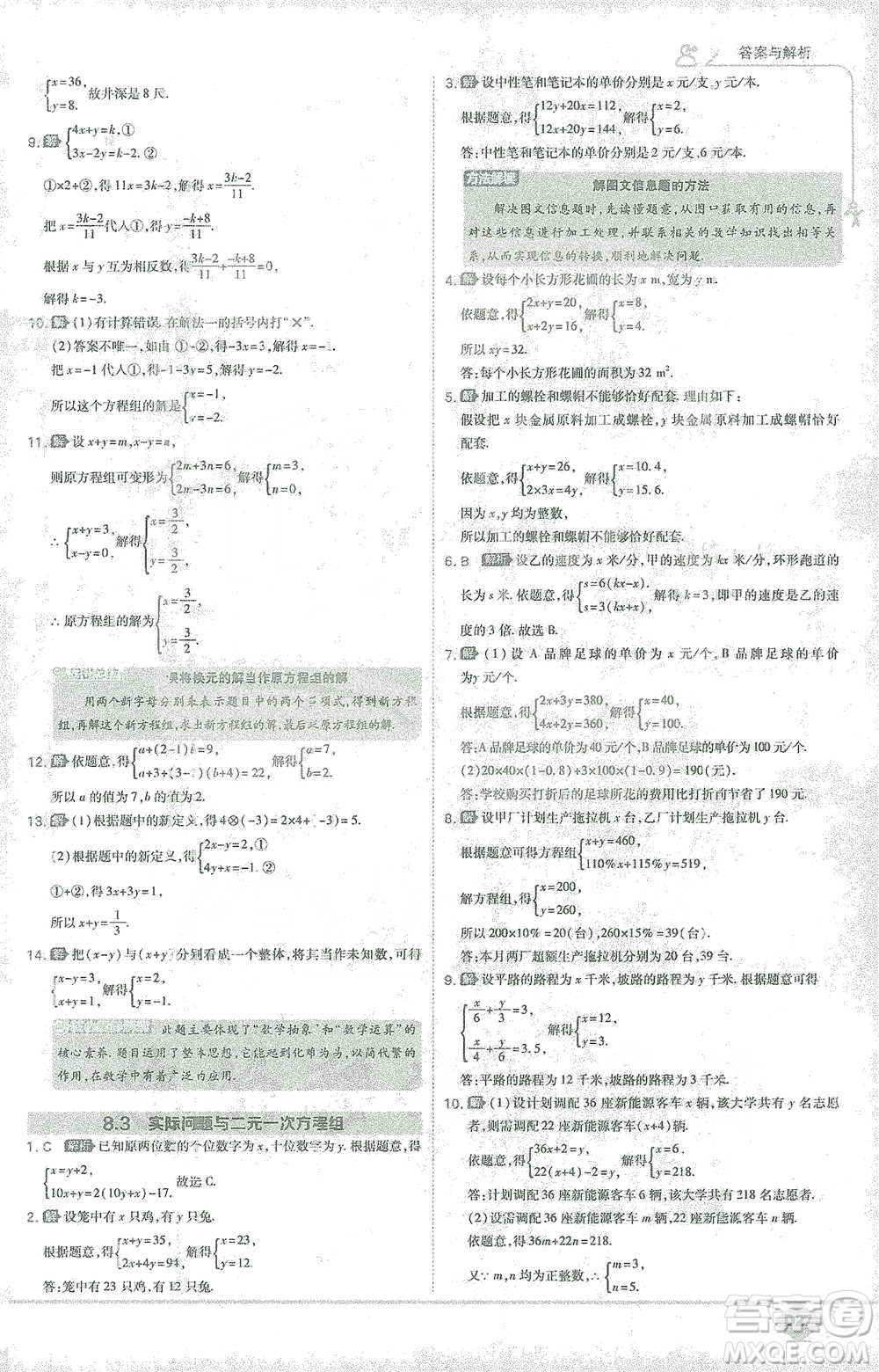 開明出版社2021少年班初中數(shù)學七年級下冊人教版參考答案