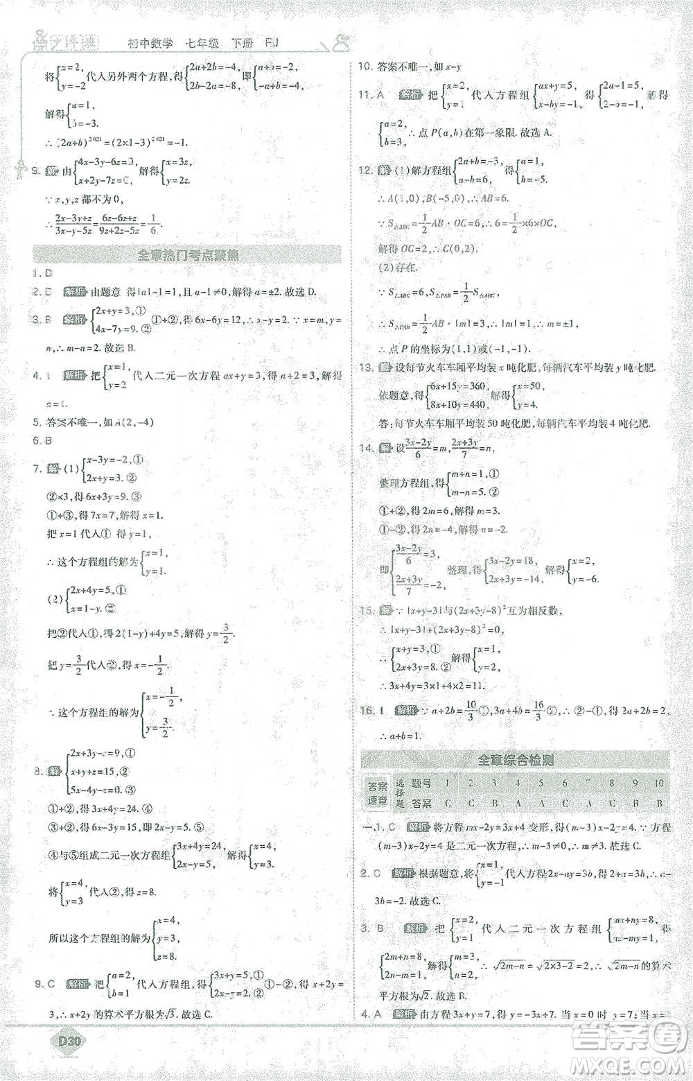 開明出版社2021少年班初中數(shù)學七年級下冊人教版參考答案