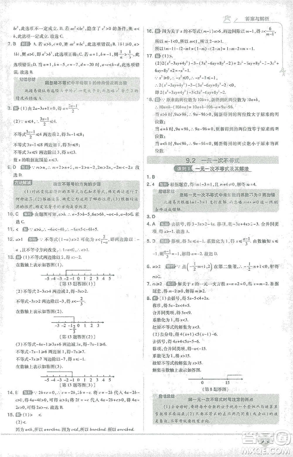 開明出版社2021少年班初中數(shù)學七年級下冊人教版參考答案