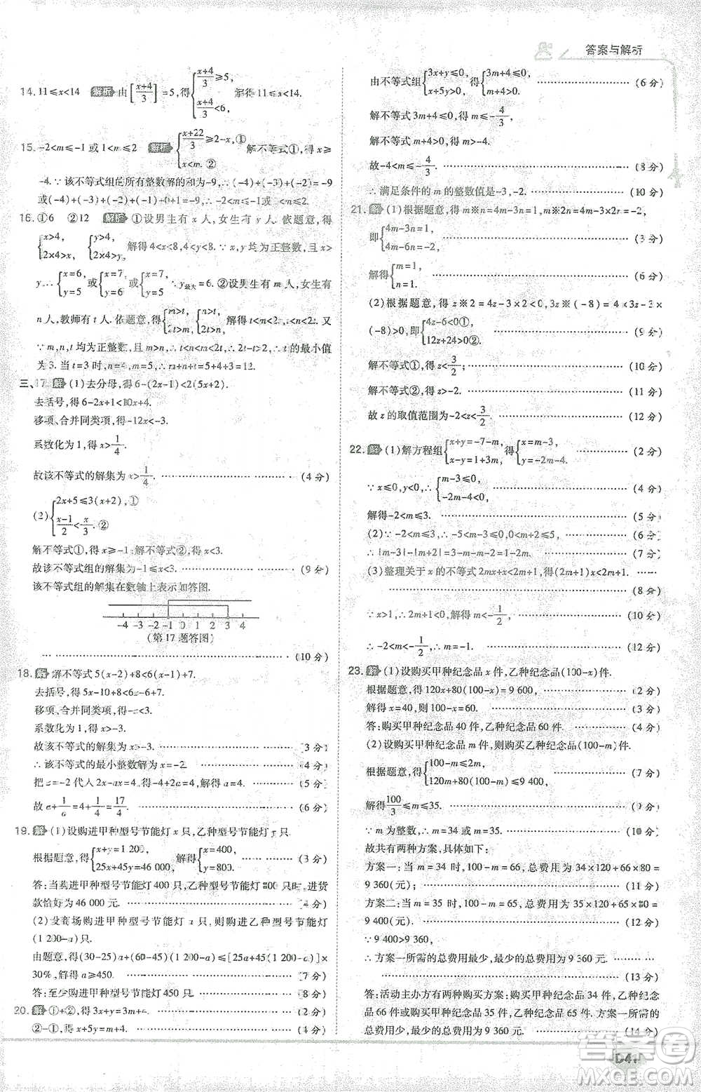 開明出版社2021少年班初中數(shù)學七年級下冊人教版參考答案