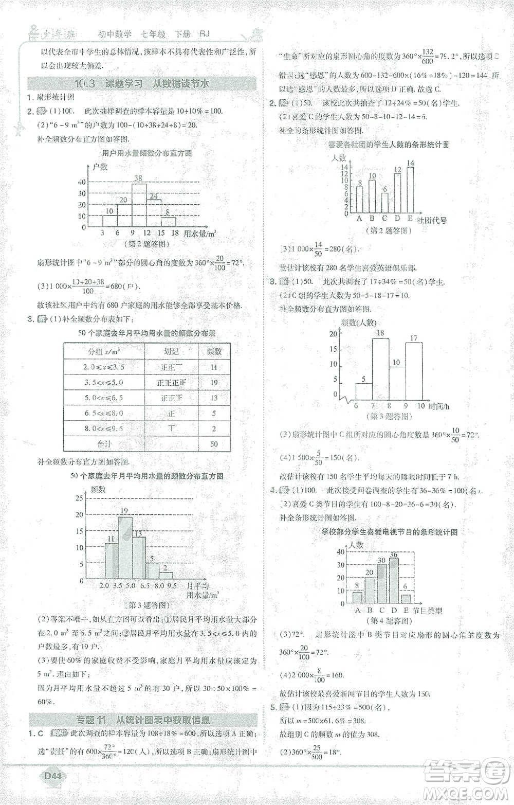 開明出版社2021少年班初中數(shù)學七年級下冊人教版參考答案