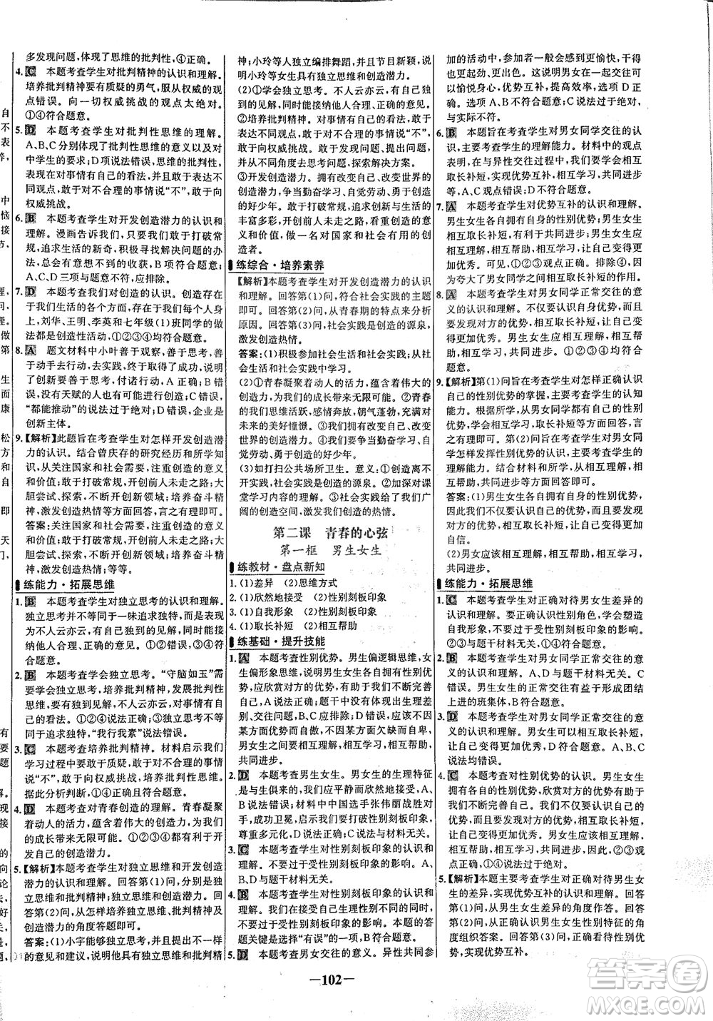 延邊大學(xué)出版社2021世紀(jì)金榜百練百勝道德與法治七年級(jí)下冊(cè)部編版答案