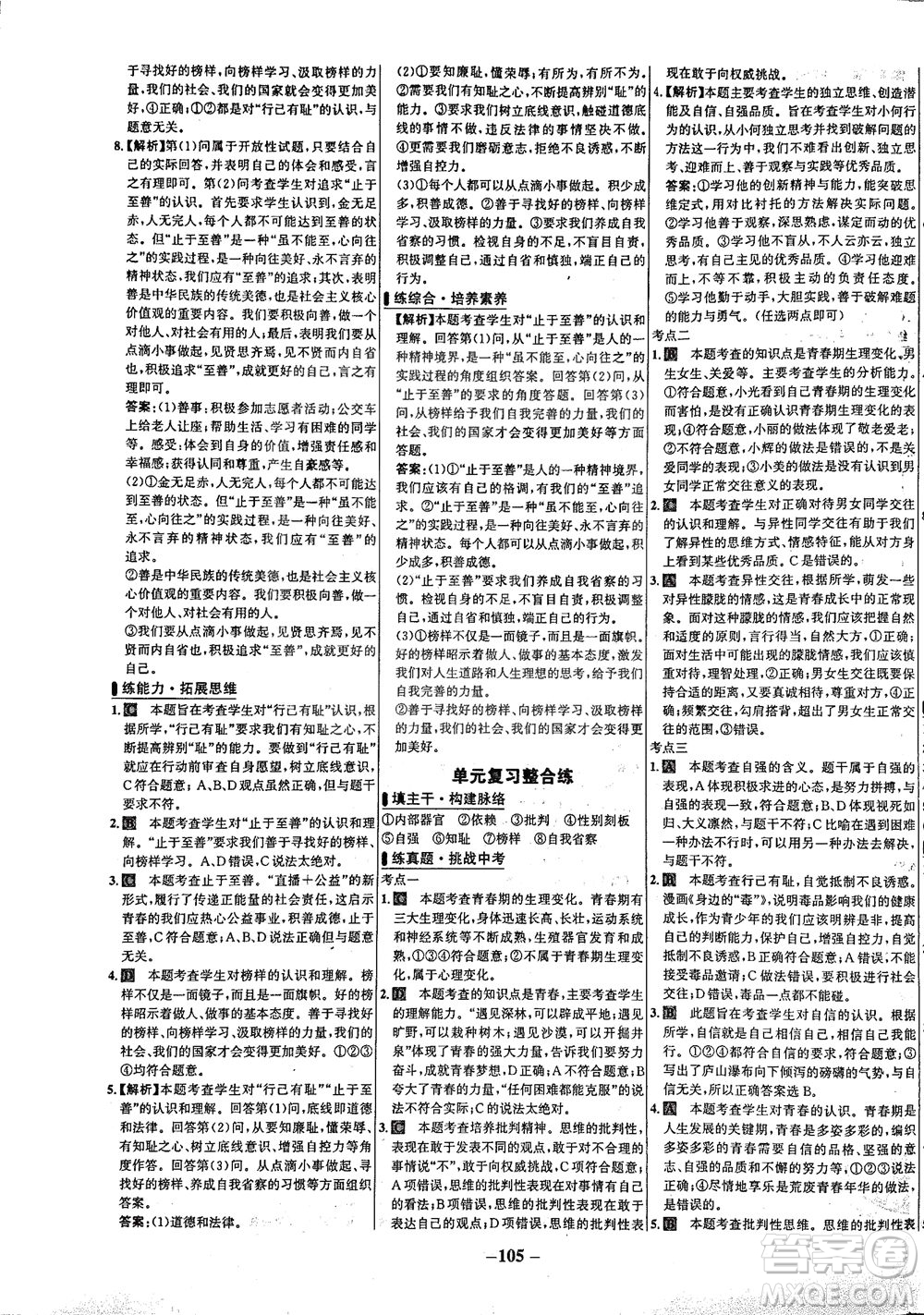 延邊大學(xué)出版社2021世紀(jì)金榜百練百勝道德與法治七年級(jí)下冊(cè)部編版答案