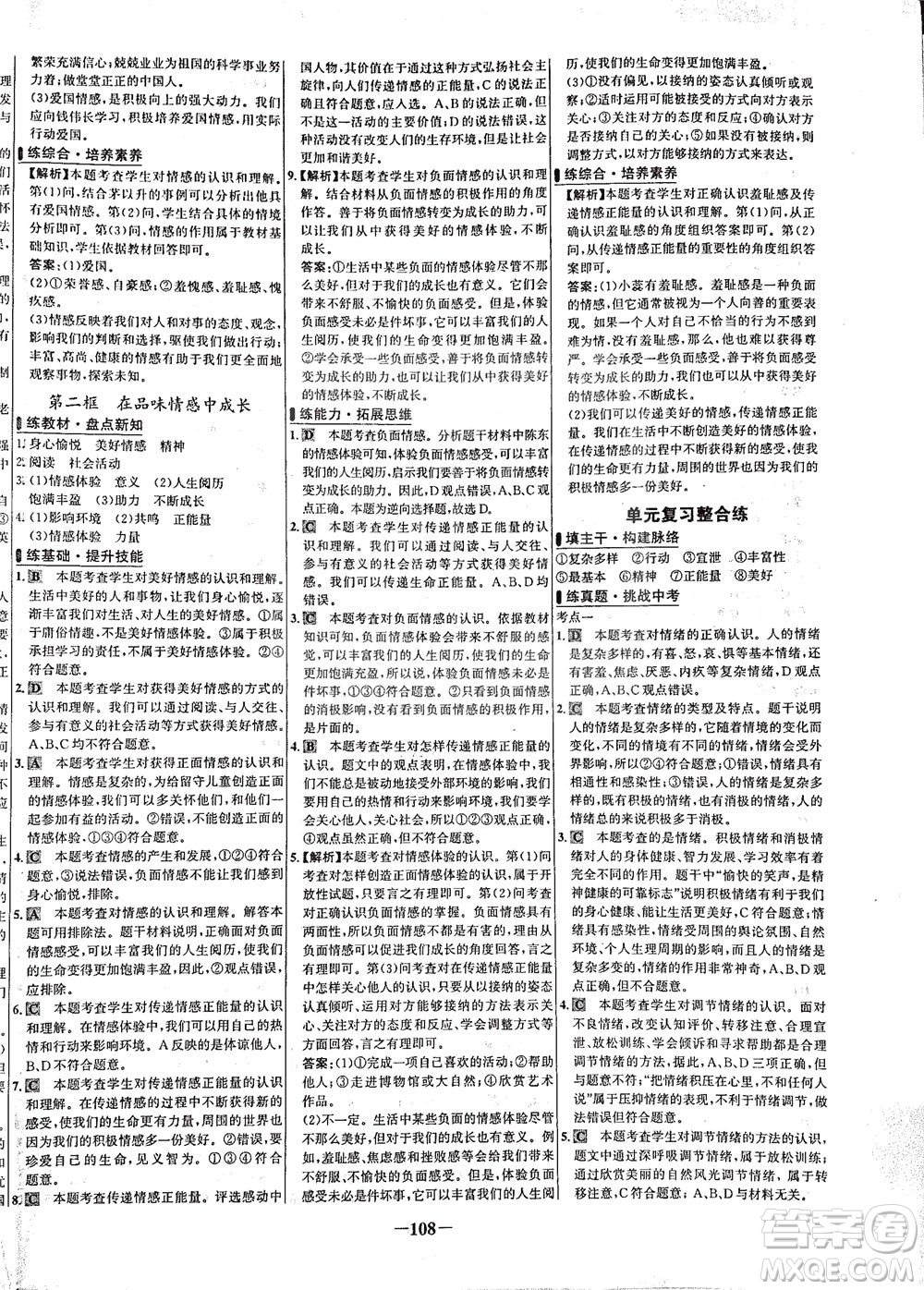 延邊大學(xué)出版社2021世紀(jì)金榜百練百勝道德與法治七年級(jí)下冊(cè)部編版答案