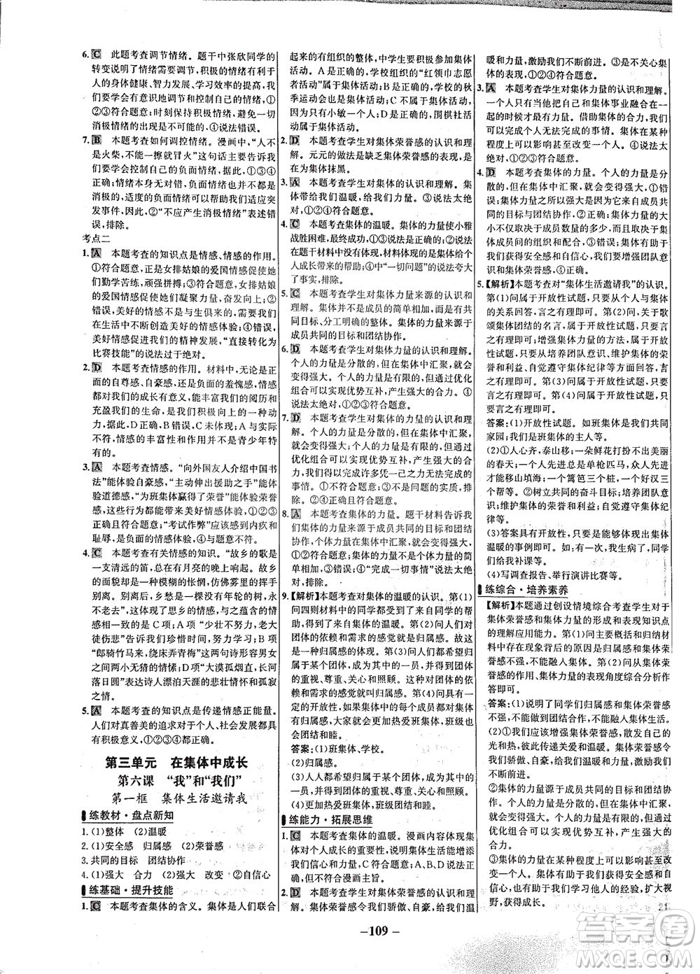 延邊大學(xué)出版社2021世紀(jì)金榜百練百勝道德與法治七年級(jí)下冊(cè)部編版答案