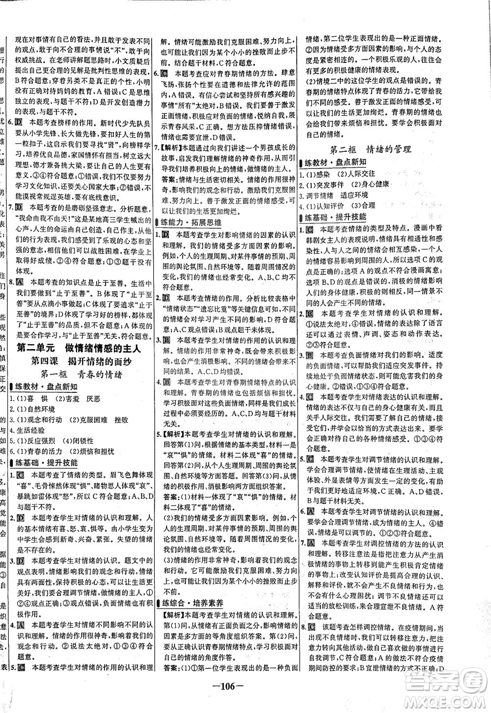 延邊大學(xué)出版社2021世紀(jì)金榜百練百勝道德與法治七年級(jí)下冊(cè)部編版答案