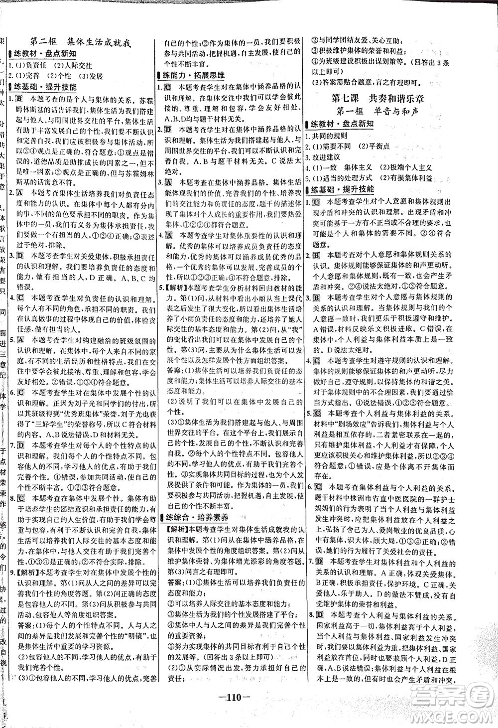 延邊大學(xué)出版社2021世紀(jì)金榜百練百勝道德與法治七年級(jí)下冊(cè)部編版答案