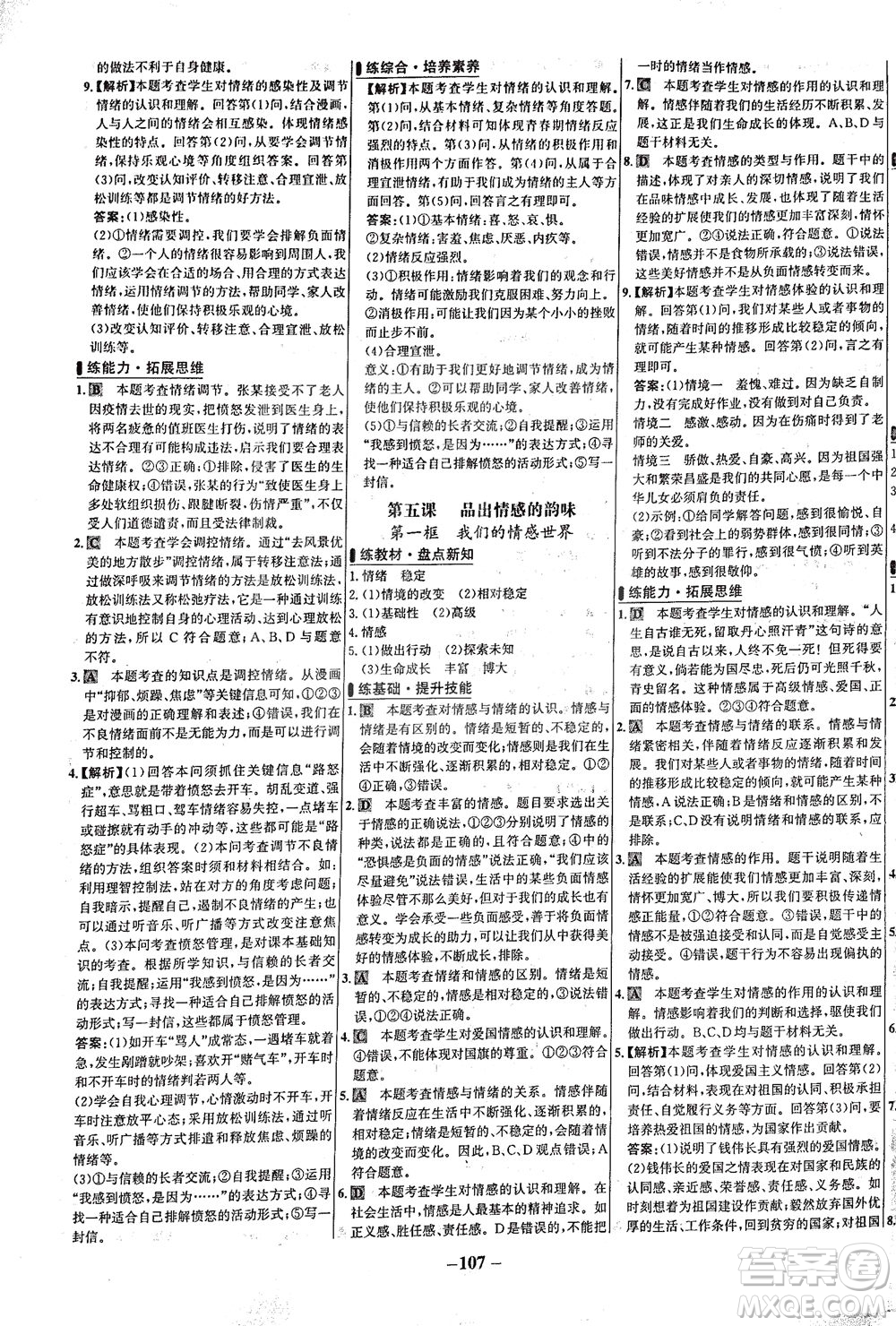 延邊大學(xué)出版社2021世紀(jì)金榜百練百勝道德與法治七年級(jí)下冊(cè)部編版答案