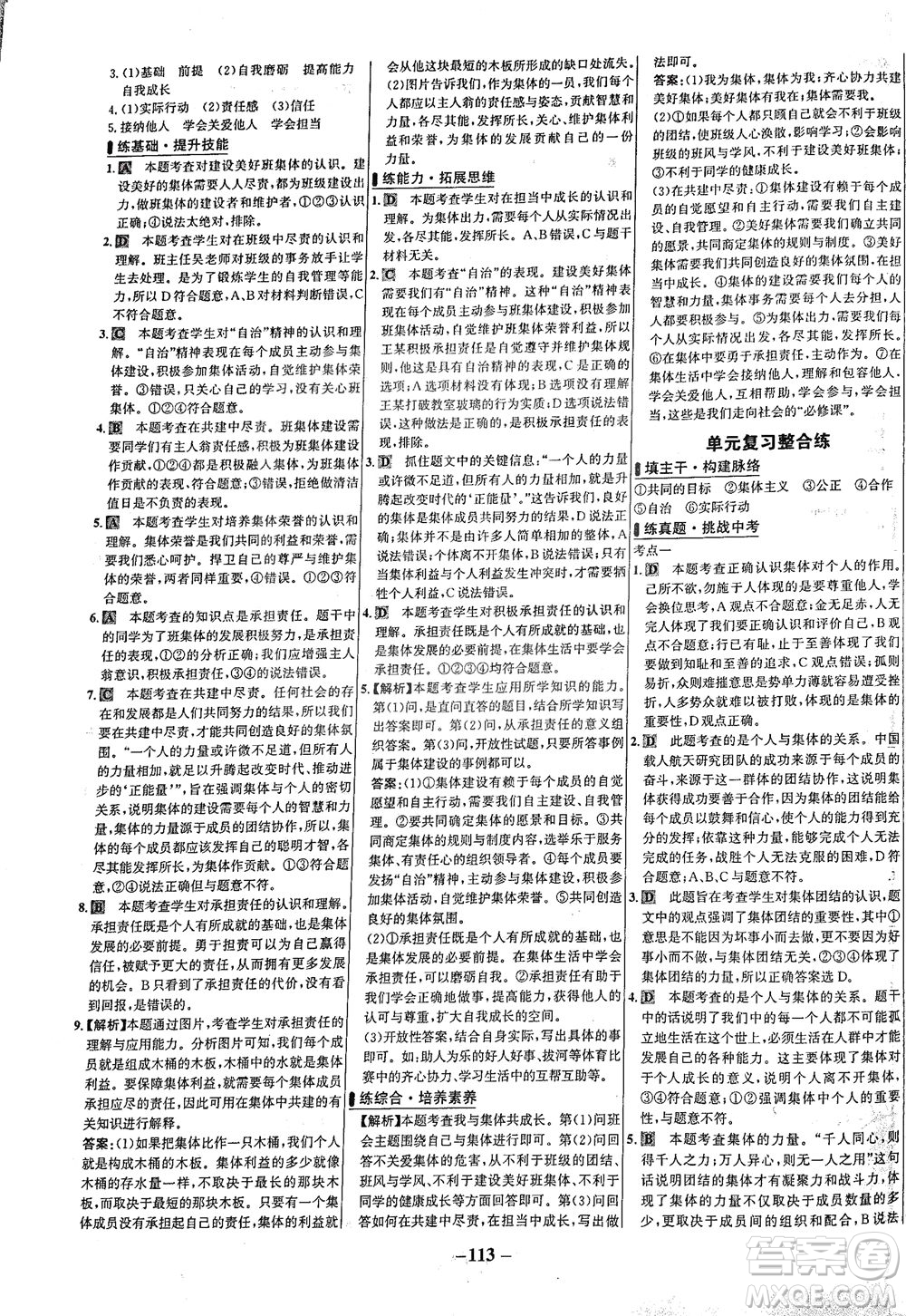 延邊大學(xué)出版社2021世紀(jì)金榜百練百勝道德與法治七年級(jí)下冊(cè)部編版答案