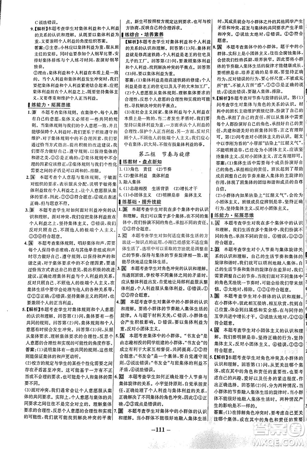 延邊大學(xué)出版社2021世紀(jì)金榜百練百勝道德與法治七年級(jí)下冊(cè)部編版答案