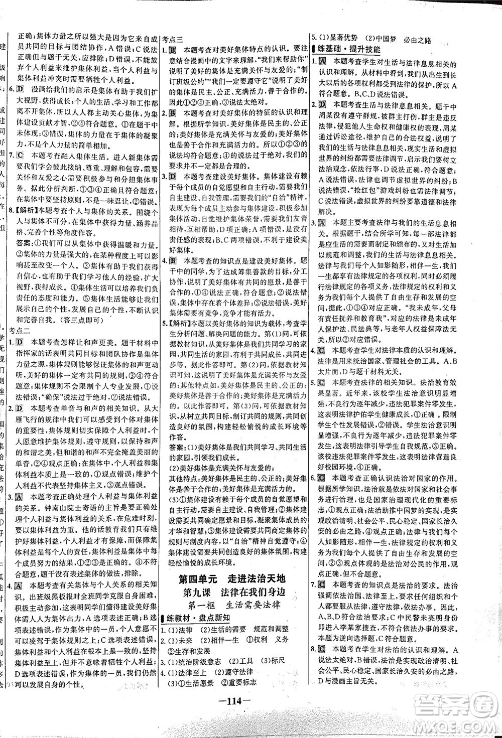 延邊大學(xué)出版社2021世紀(jì)金榜百練百勝道德與法治七年級(jí)下冊(cè)部編版答案