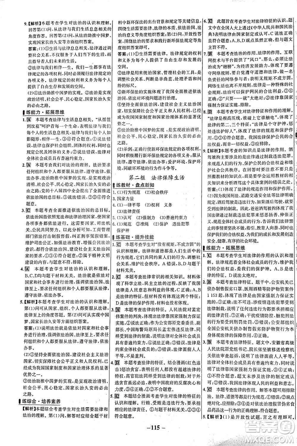 延邊大學(xué)出版社2021世紀(jì)金榜百練百勝道德與法治七年級(jí)下冊(cè)部編版答案