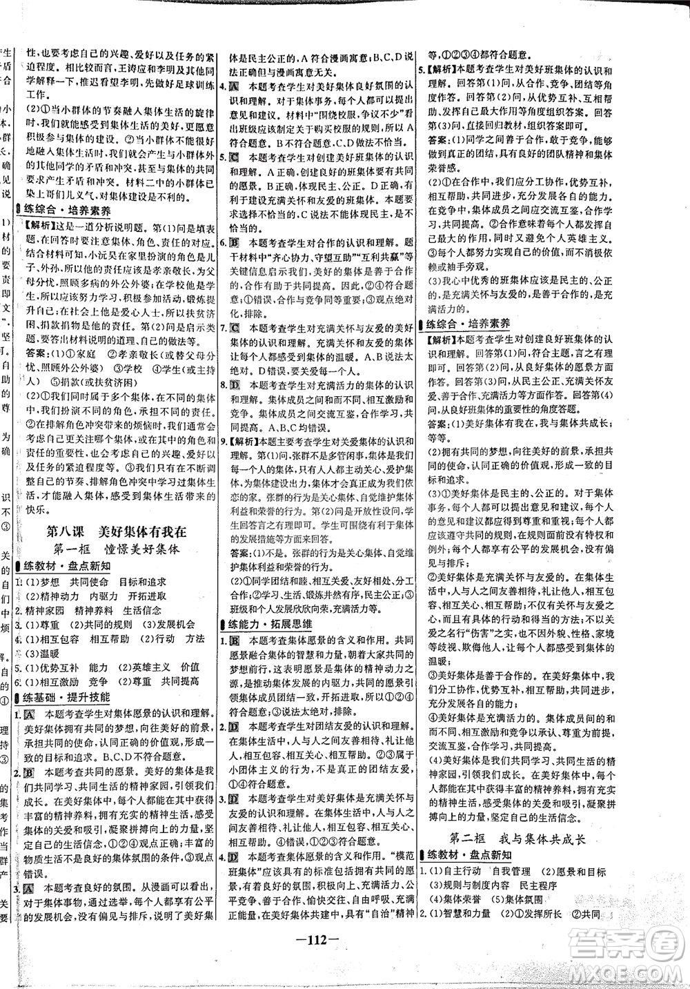 延邊大學(xué)出版社2021世紀(jì)金榜百練百勝道德與法治七年級(jí)下冊(cè)部編版答案