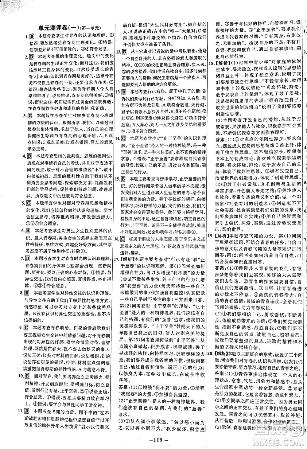 延邊大學(xué)出版社2021世紀(jì)金榜百練百勝道德與法治七年級(jí)下冊(cè)部編版答案