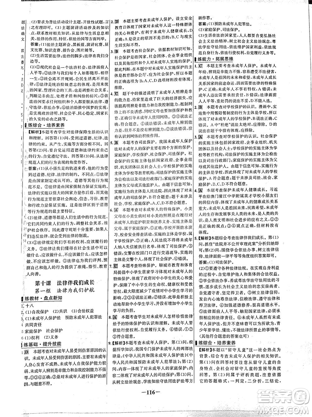 延邊大學(xué)出版社2021世紀(jì)金榜百練百勝道德與法治七年級(jí)下冊(cè)部編版答案