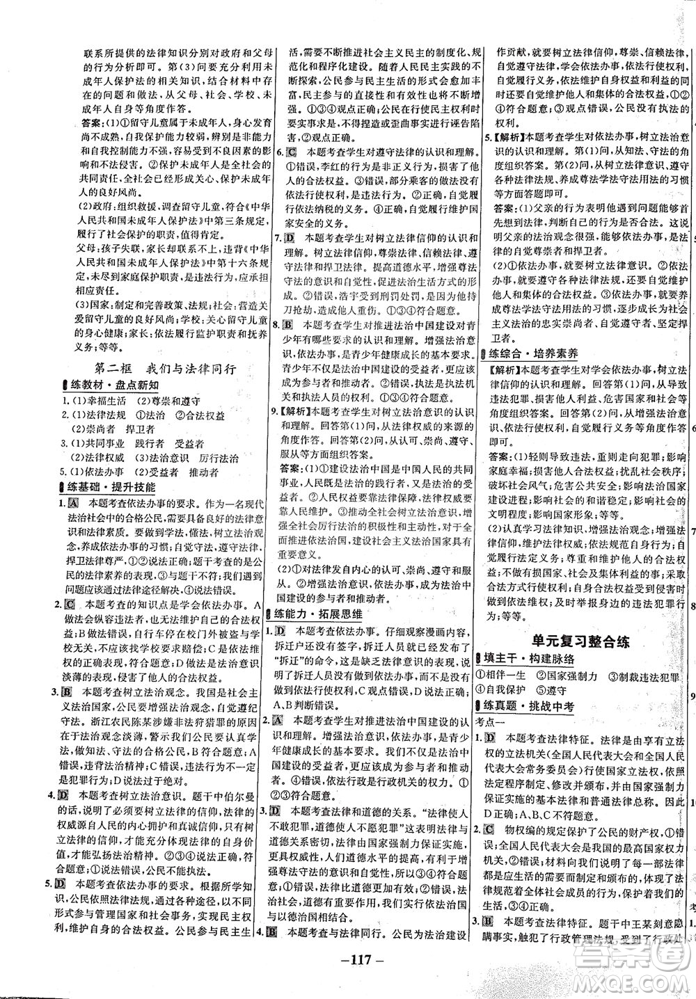 延邊大學(xué)出版社2021世紀(jì)金榜百練百勝道德與法治七年級(jí)下冊(cè)部編版答案