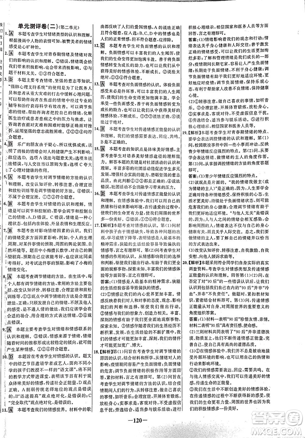 延邊大學(xué)出版社2021世紀(jì)金榜百練百勝道德與法治七年級(jí)下冊(cè)部編版答案